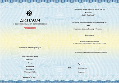  Диплом о профессиональной переподготовке