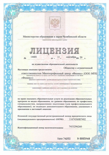 Лицензия