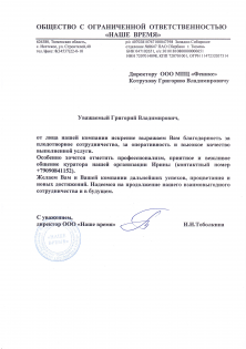 ООО "Наше время"