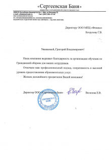ООО "Сергеевская Баня"