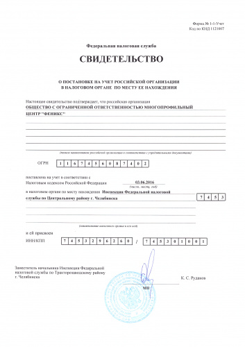 ИНН