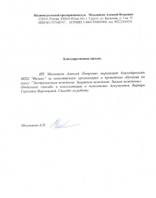 ИП Мельников А.П.