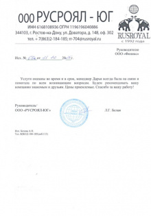 ООО Русроял-Юг