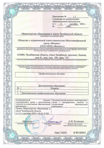 Приложение к лицензии 