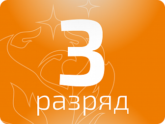 Кузнец-штамповщик 3 разряда