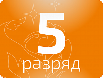 Кузнец-штамповщик 5 разряда