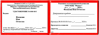 Удостоверение о прохождении обучения