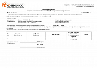 Диплом о профессиональной переподготовке